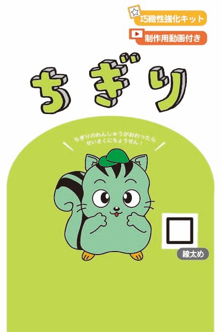 ちぎり　やさしい　表紙